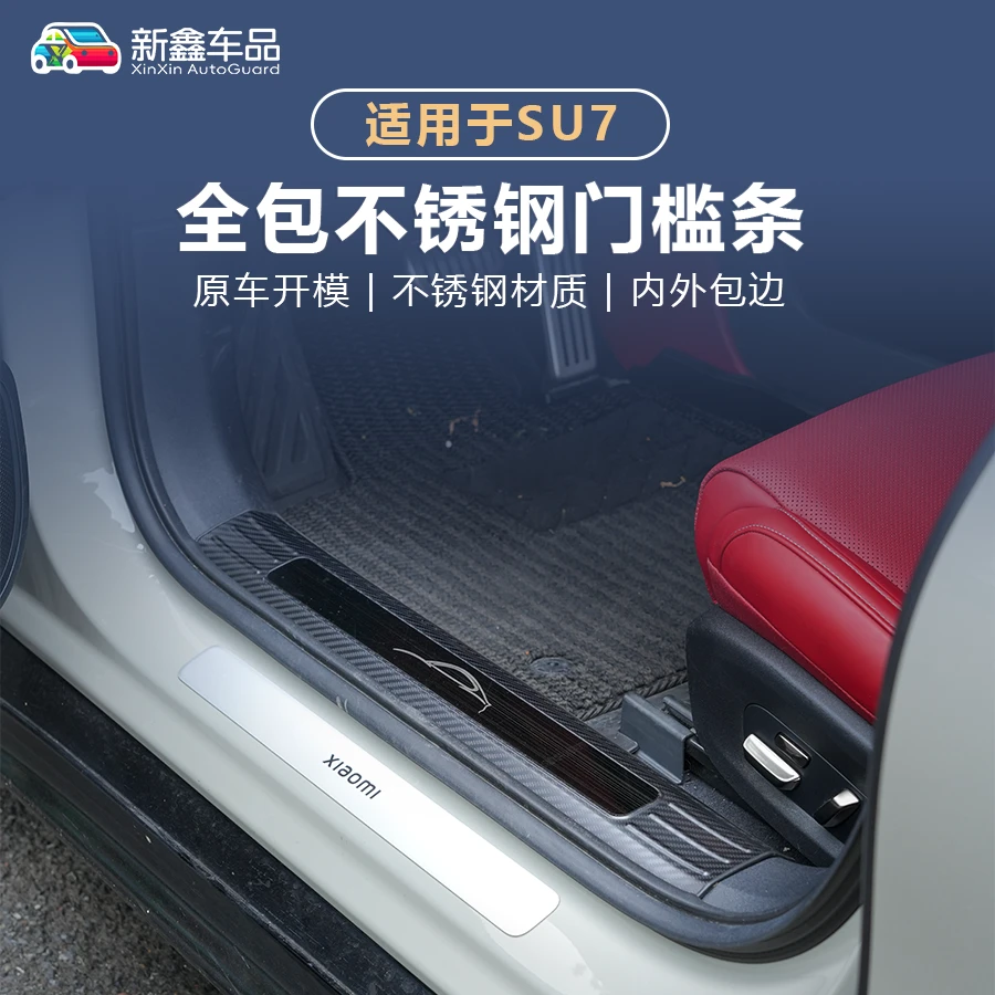 适用于小米SU7门槛条不锈钢工厂迎宾脚踏板保护内饰金属迎宾踏板