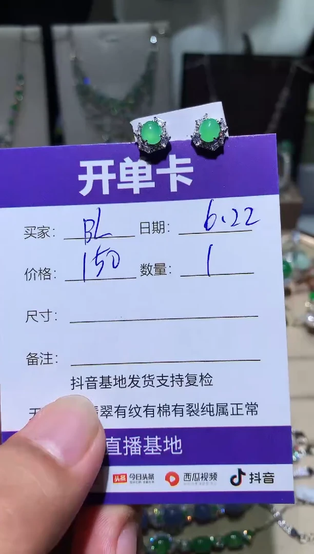 翡翠未镶嵌耳饰B****流国际物流