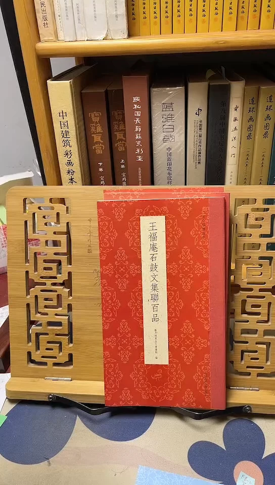 王福庵石鼓文集联百品