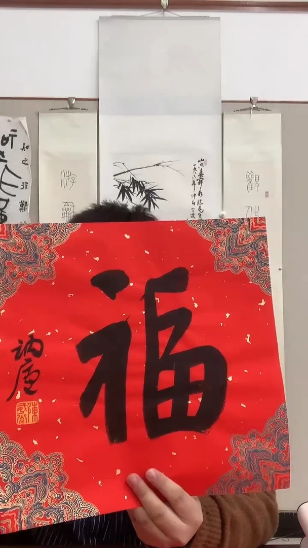 【闪购商品】书法j陈老师书法福一件