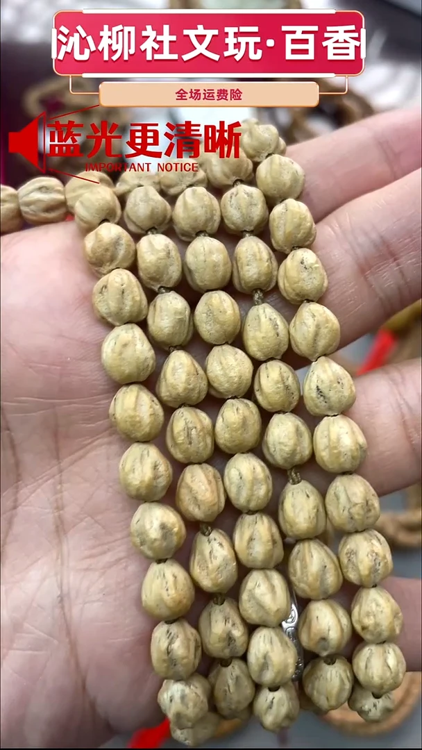 手串柏香籽/百香籽原桩莲花