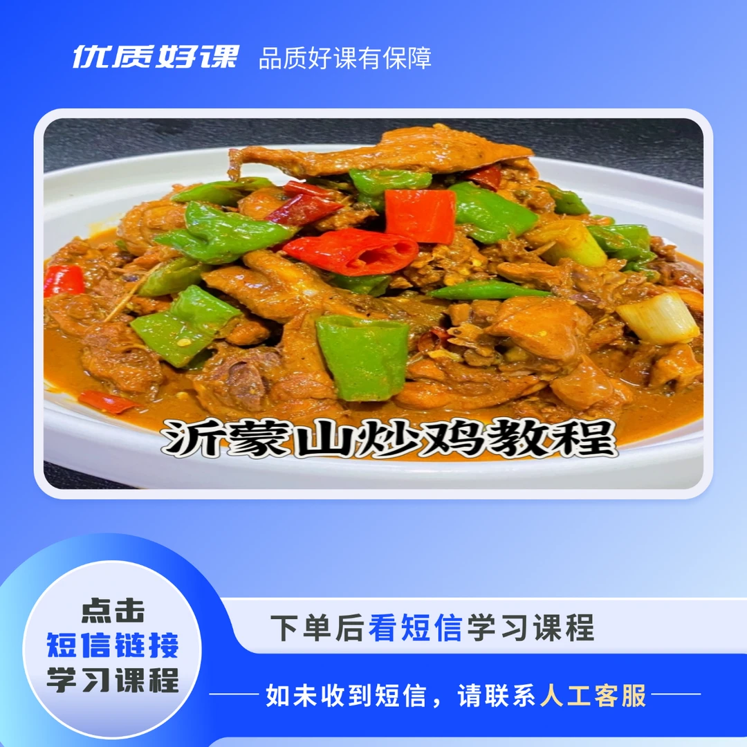 沂蒙山炒鸡教程教学
