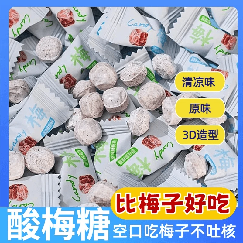 【3,99元/抢130颗】招待糖果酸梅糖压片糖休闲零食薄荷糖携带