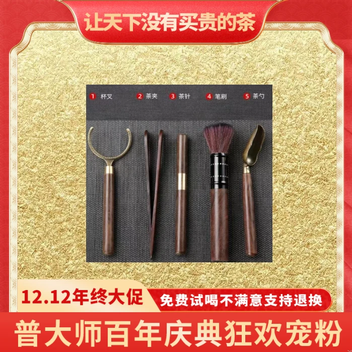 【CEO蛇年大吉专属】普洱紧压茶饼必备茶具-茶道五君子