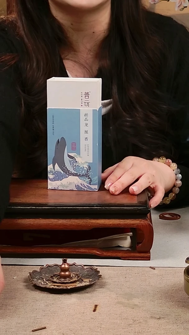 香篆1普云/精品龙涎香/盘香2小时20片