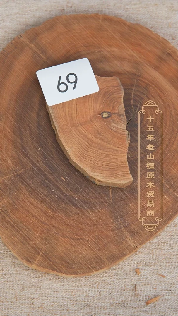 【闪购商品】檀香木其他希莫加风化原木片醇奶韵35.5g 69
