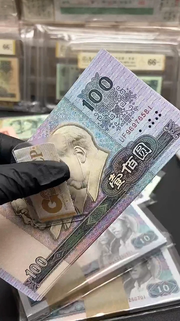 四版币90100标十包邮包邮