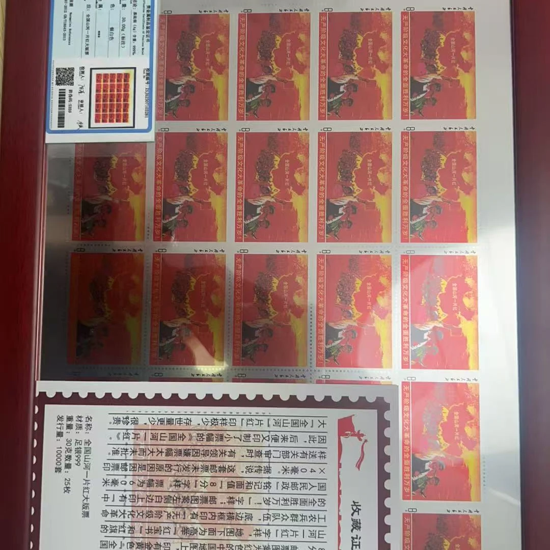 全国江山一片红银版大板票  信泰