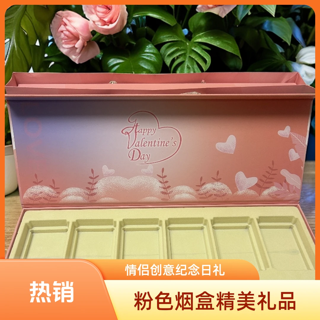 爱在此时粉色磁吸烟礼盒空送男友老公情人节节日生日生日礼物