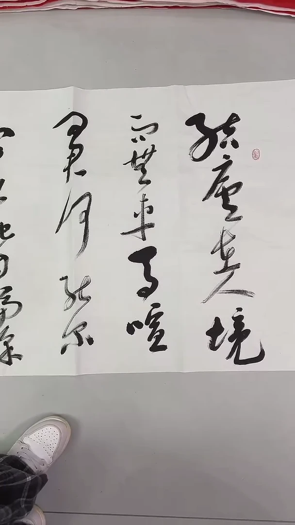 书法吕老师书法作品