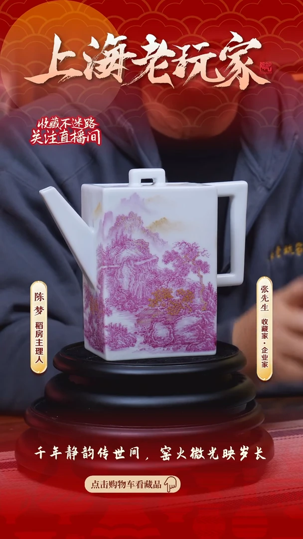【闪购商品】王俊文-1号宝石红小砖方壶