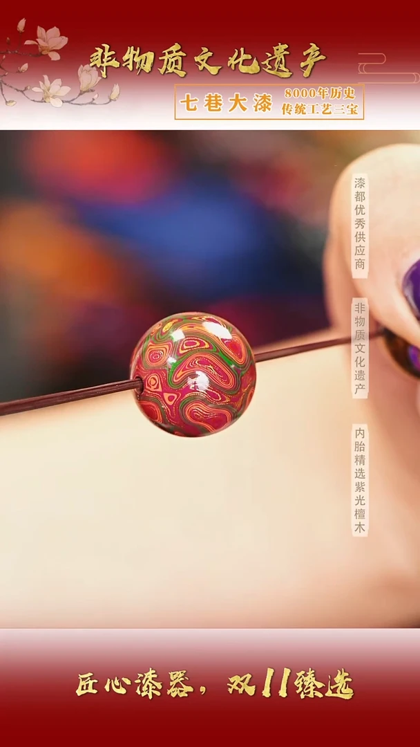 【七巷大漆】1.5淡蕊香韵单珠