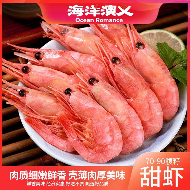 【海洋演义】冰冻北极甜虾（70-90）腹籽 1.5kg/盒 商城专享