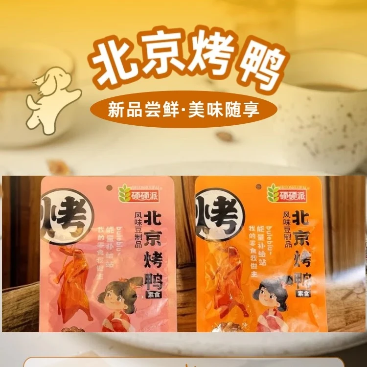 【1包】素食北京烤鸭辣条办公室追剧休闲大包零食开袋即食童年回忆