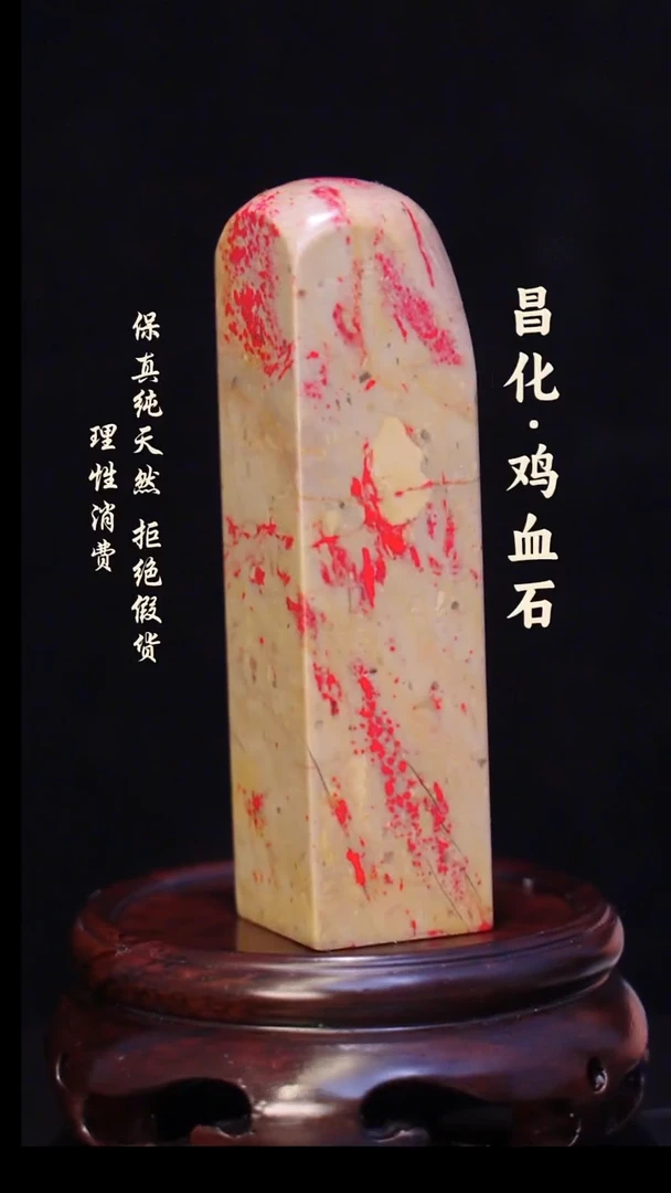 昌化石印石正宗昌化鸡血石印章石料一方HJ