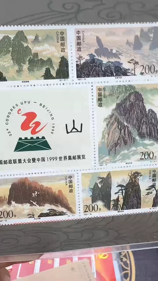 黄山邮票整版整张