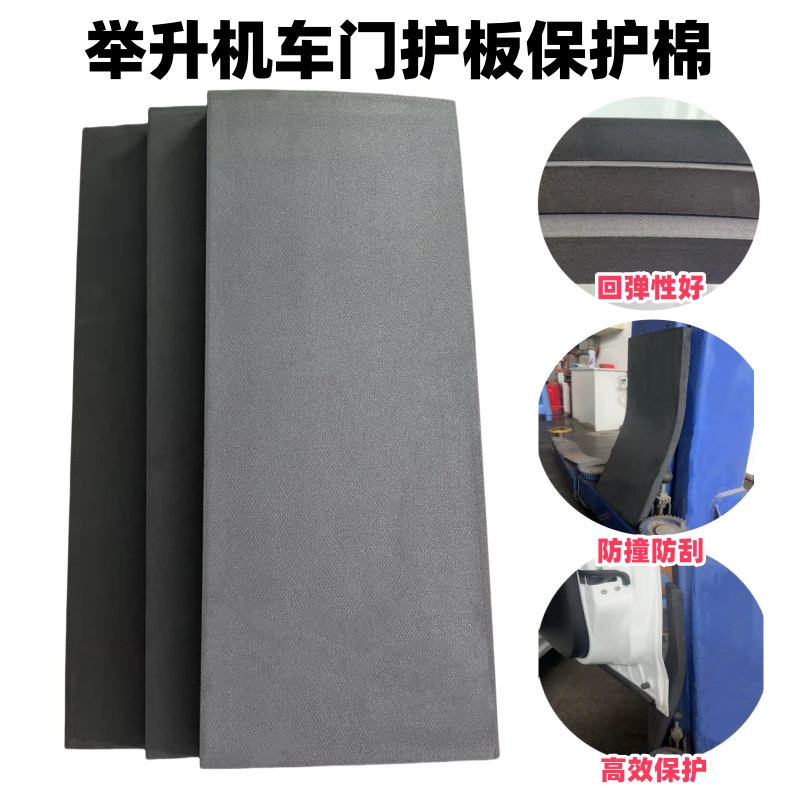 汽车举升机车门防刮防撞护板保护棉