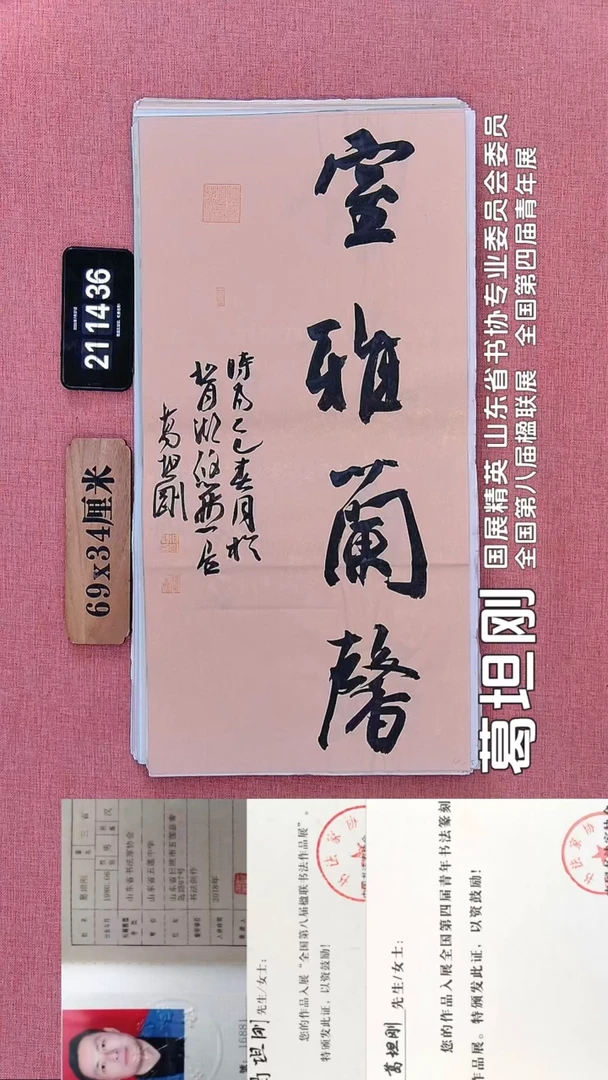 书法118    葛老师书法作品