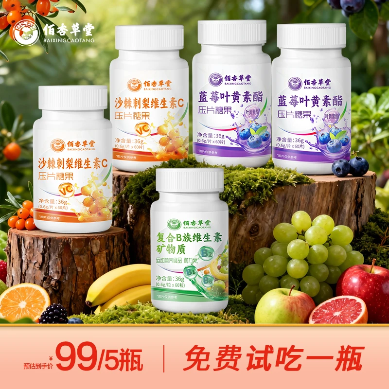 【免费试吃1瓶】复合维生素组合套装到手5瓶/6瓶装
