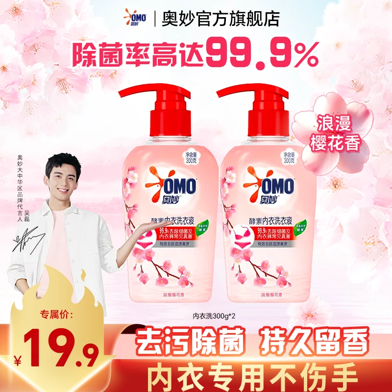 【618好物】【内衣专用】奥妙除菌除螨内衣洗衣液家用增柔去污柔顺持久留香双瓶