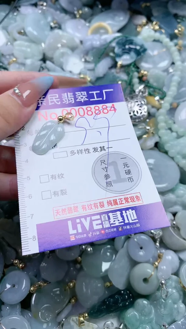 翡翠未镶嵌吊坠(不含链)8884