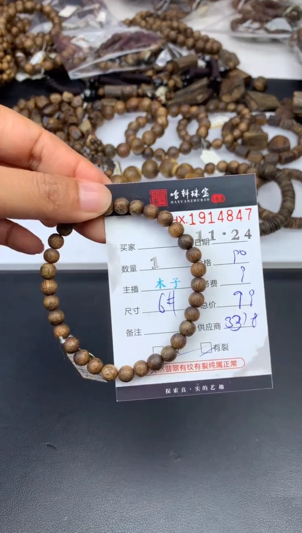 沉香吊坠哈轩 珠串1（有纹有裂）