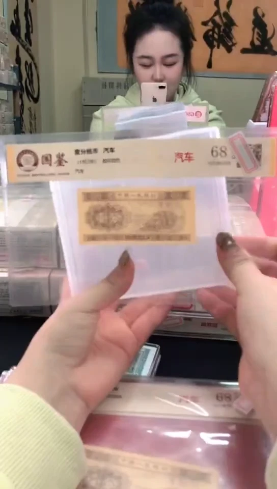 1953壹分单张 国鉴评级-1-R0C-6001