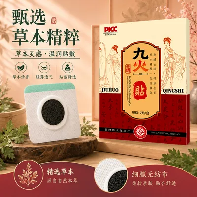 【九火贴守护人茹姐专属】草本肚脐贴