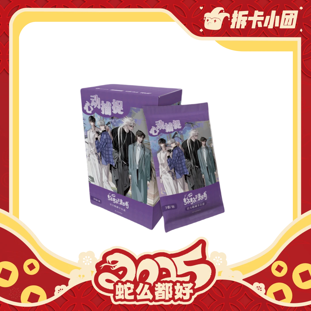hitcard 《敖敖待捕》心动捕捉系列官方 收藏卡 【团】【拆卡】