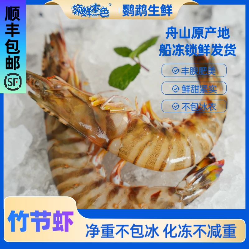 【大号-竹节虾】源头 工厂 船冻 大虾 斑节虾 顺丰包邮/12-14只一斤