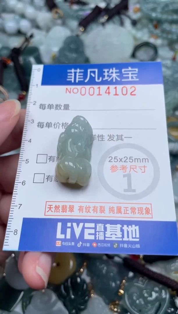 颈饰未镶嵌翡翠14102