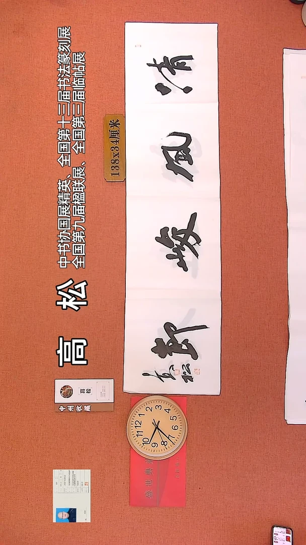 【闪购商品】书法8     高松老师书法作品