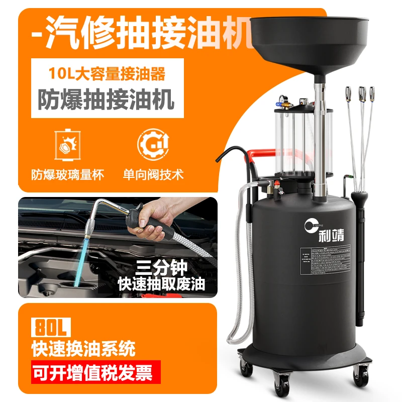 气动抽油机汽修废机油收集器汽车抽接油回收桶换机油神器修车