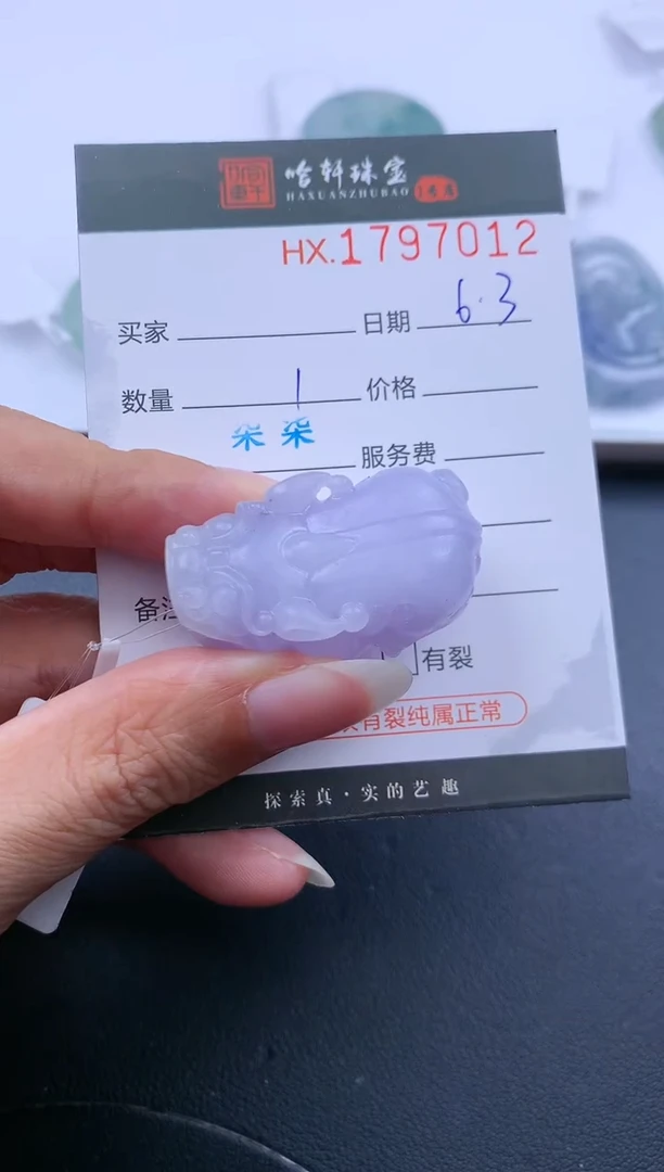 翡翠挂件未镶嵌哈轩 挂件1