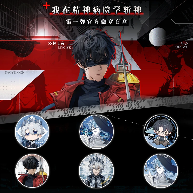 【叠叠】Hitcard-《我在精神病院学斩神》官方徽章盲盒