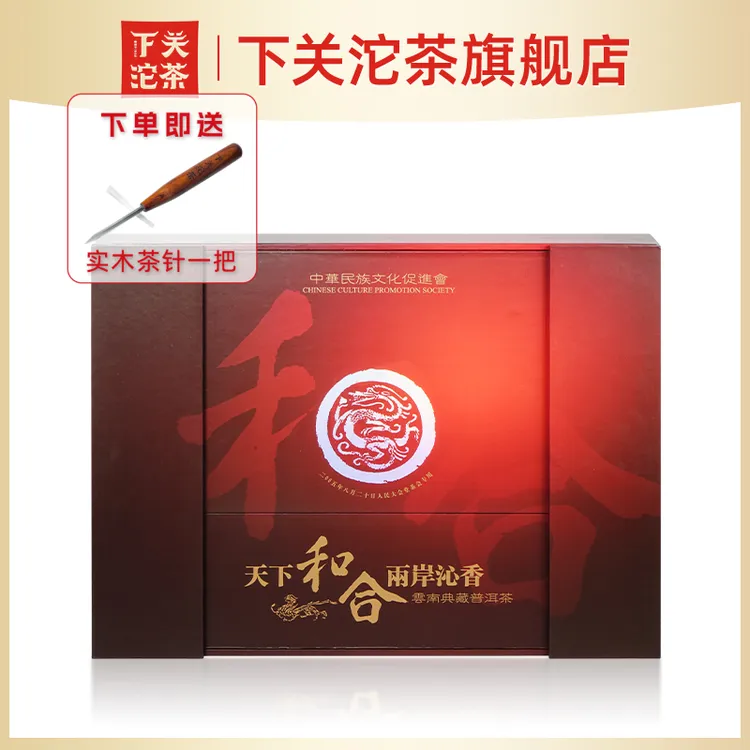 【活动专属】2005年天下和合礼盒（2砖+2饼+2沱）云南干仓普洱珍藏
