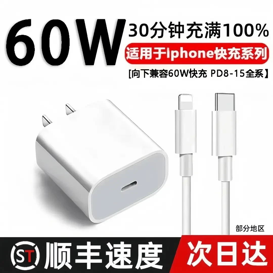 适用苹果PD60W头PD50充电器iPhone14promax/13/12/78/X快充数据线