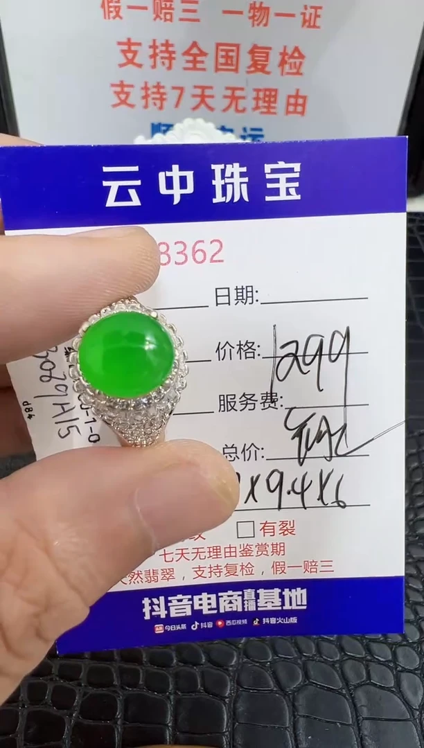 未镶嵌戒指翡翠8362