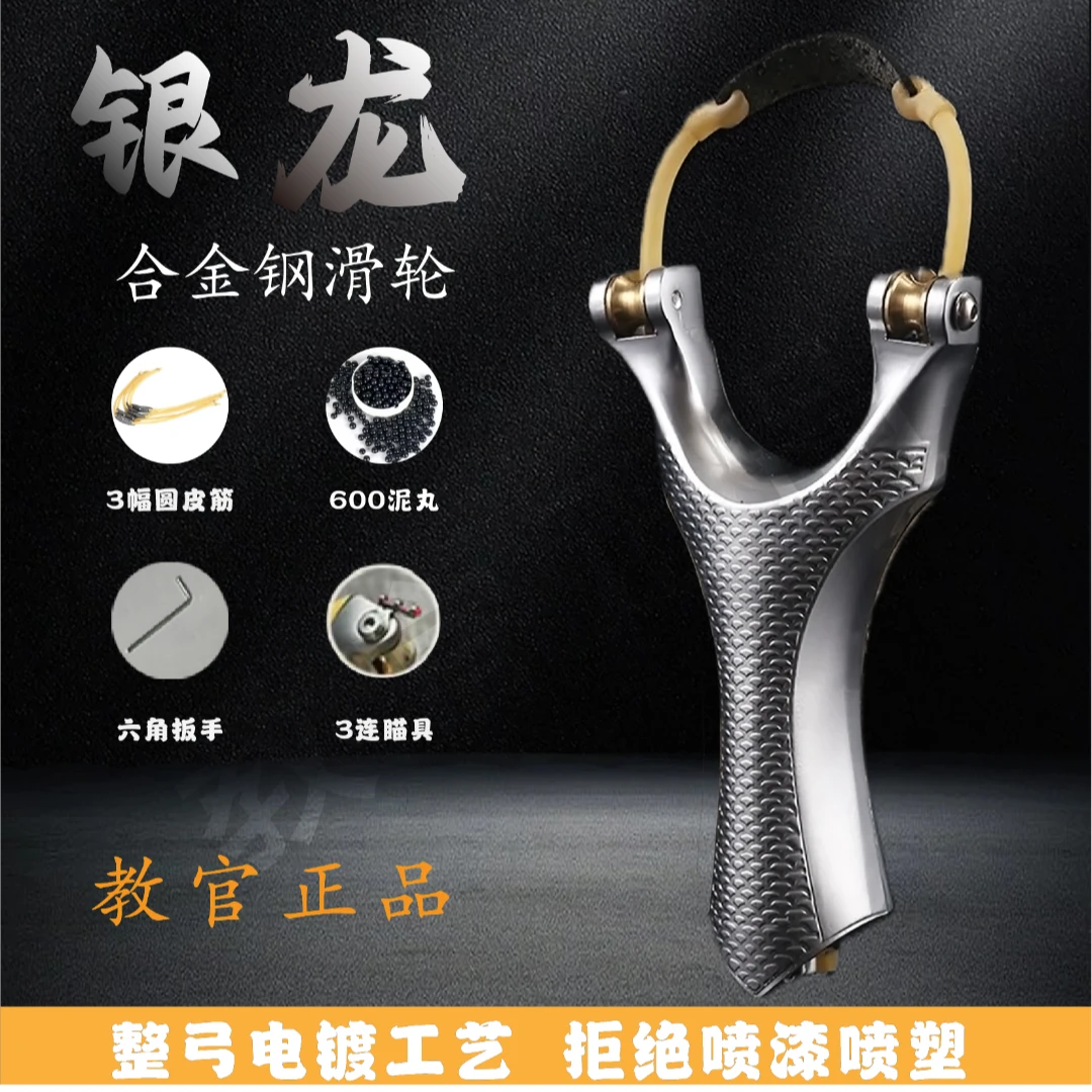 福利款银龙天罡五代滑轮户外竞技大威力合金钢高精度成年人弹弓