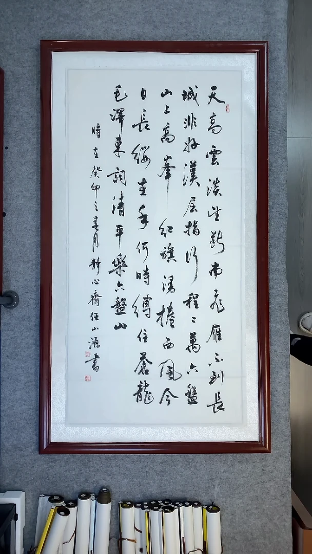 书法任山源四尺竖天高云淡