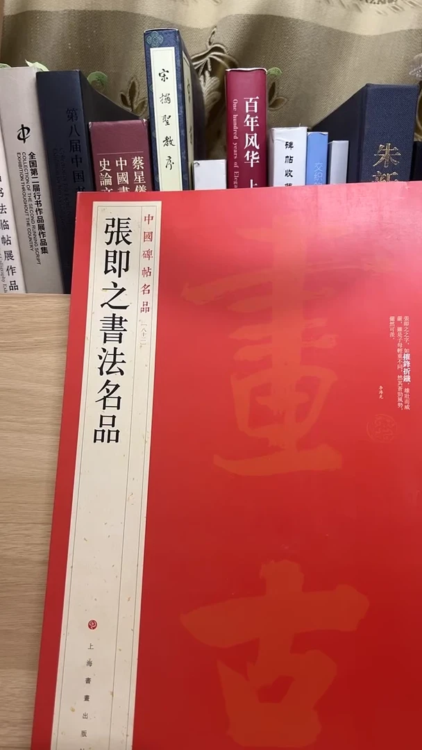 张即之书法名品库位11-3