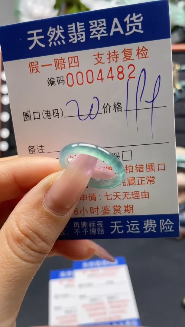 未镶嵌戒指翡翠20*4482