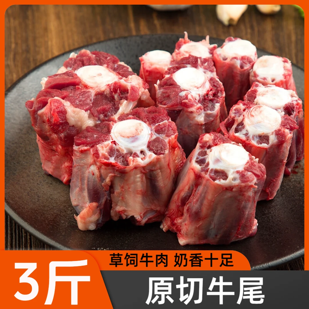 【3斤】清真牛尾牛尾巴切块炖煮冷冻黄牛顺丰包邮