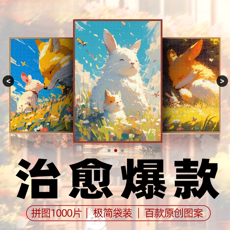 【袋装】1000片拼图白卡2025新款治愈系拼图益智解压成人送礼拼装