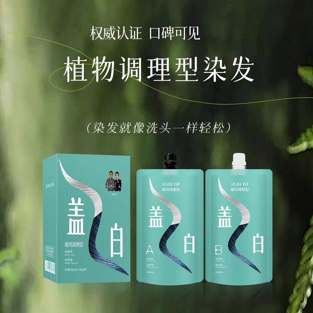 大容量盖白染发膏植物萃取纯天然无刺激遮白微潮色理发店发廊专用