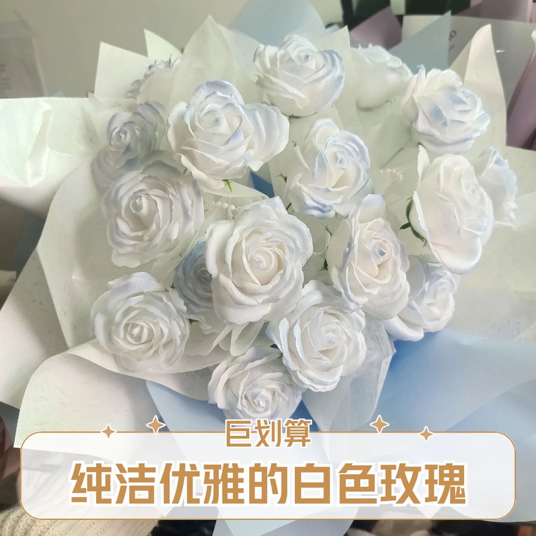 碎冰蓝17支香皂永生花