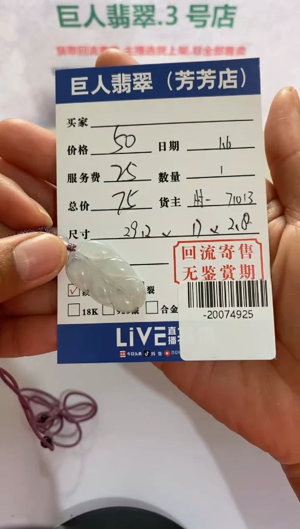 【闪购商品】翡翠颈饰未镶嵌多人-20074925