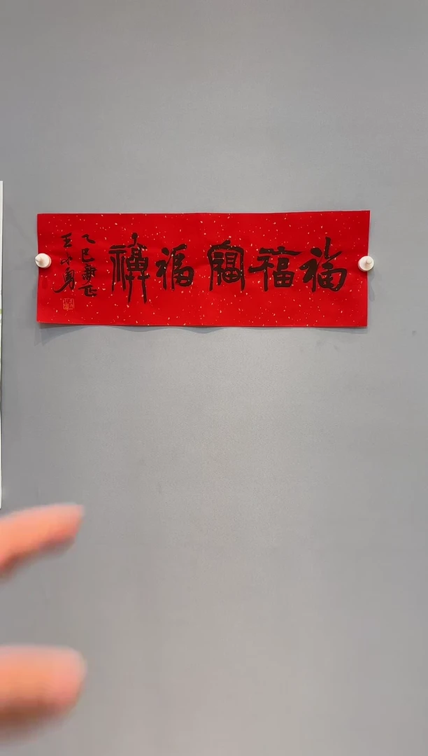 【闪购商品】书法王小勇老师书法作品