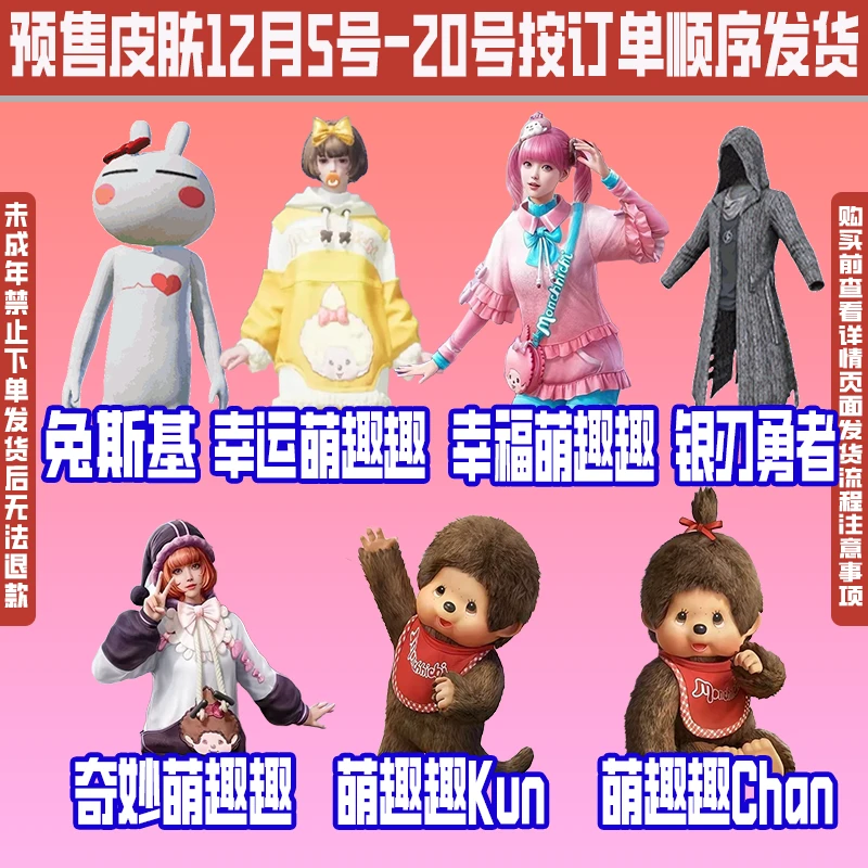 代抢和平精英皮肤小店入口出售新皮肤红红火火兔斯基马卡龙小黄鸭