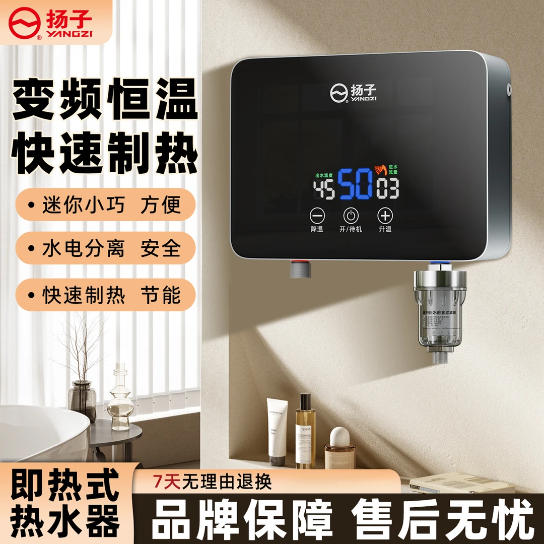 YANGZI/扬子洗澡洗碗专用/电热水器即热式AI恒温出租屋厨房两用速